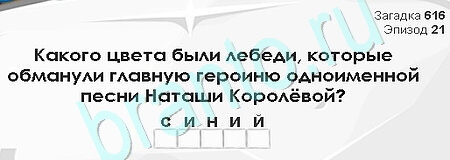 Загадки Сфинкса ответы в картинках Уровень 616