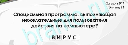 Игра Загадки Сфинкса ответы Уровень 617