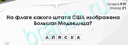 Игра Загадки Сфинкса подсказки Уровень 618