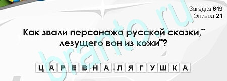 игра Загадки Сфинкса помощь Уровень 619