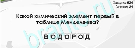 Загадки Сфинкса игра подсказки Уровень 624