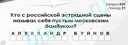 Игра Загадки Сфинкса подсказки Уровень 628