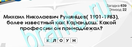 Загадки Сфинкса подсказки в контакте Уровень 639