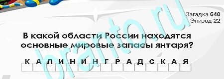 Игра Загадки Сфинкса подсказки Уровень 648