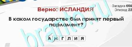 игра Загадки Сфинкса ответ на Уровень 650