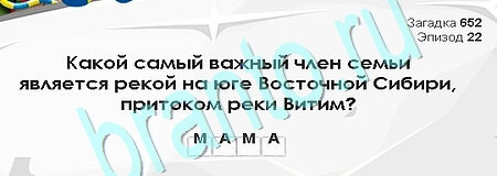 Загадки Сфинкса решения Уровень 652