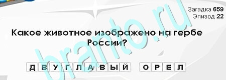 игра Загадки Сфинкса помощь Уровень 659