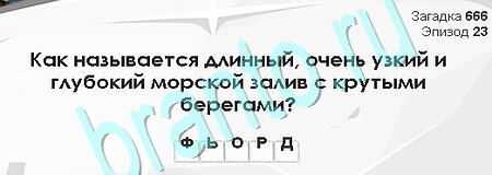ответы на игру в одноклассниках Загадки Сфинкса Уровень 666