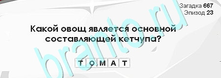 Загадки Сфинкса игра ответы в одноклассниках Уровень 667