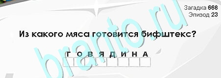 Одноклассники Загадки Сфинкса ответы Уровень 668