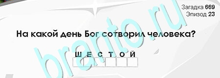 Загадки Сфинкса подсказки в контакте Уровень 669