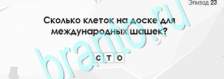 игра Загадки Сфинкса ответ на Уровень 670