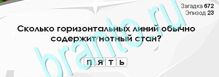 Загадки Сфинкса решения Уровень 672