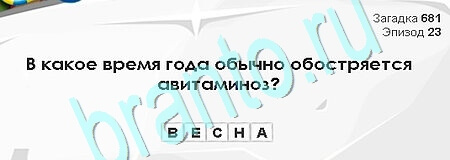 решебник на игру Загадки Сфинкса Уровень 681