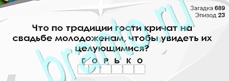 игра Загадки Сфинкса помощь Уровень 689
