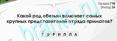 игра Загадки Сфинкса помощь Уровень 719