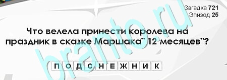 ответы на игру Загадки Сфинкса в одноклассниках Уровень 721