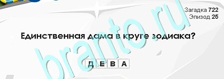 Подсказки на игру Загадки Сфинкса Уровень 722