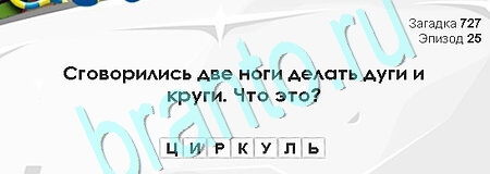 Загадки Сфинкса игра ответы в одноклассниках Уровень 727