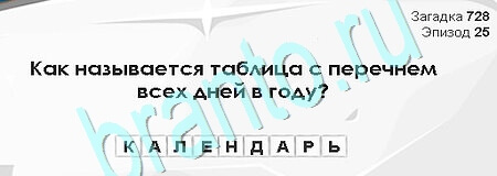 Одноклассники Загадки Сфинкса ответы Уровень 728