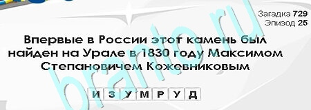 Загадки Сфинкса подсказки в контакте Уровень 729