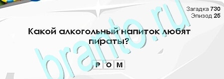 игра Загадки Сфинкса ответ на Уровень 730