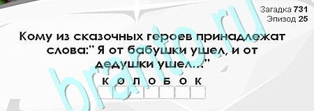 решебник на игру Загадки Сфинкса Уровень 731