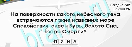 Загадки Сфинкса решения Уровень 732