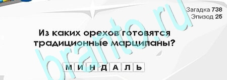 Игра Загадки Сфинкса подсказки Уровень 738