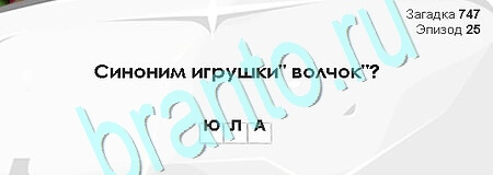 Игра Загадки Сфинкса ответы Уровень 747
