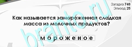 Игра Загадки Сфинкса подсказки Уровень 748