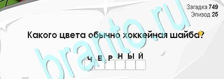 игра Загадки Сфинкса помощь Уровень 749