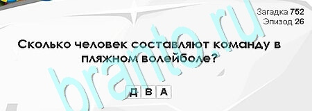 Подсказки на игру Загадки Сфинкса Уровень 752