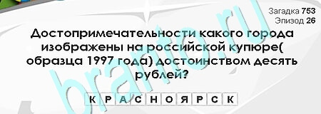 Решения на игру Загадки Сфинкса Уровень 753