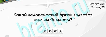 ответы на игру в одноклассниках Загадки Сфинкса Уровень 756