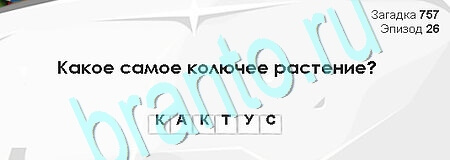 Загадки Сфинкса игра ответы в одноклассниках Уровень 757