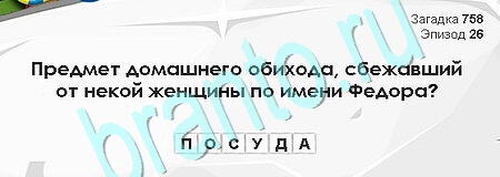 Одноклассники Загадки Сфинкса ответы Уровень 758