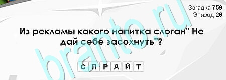 Загадки Сфинкса подсказки в контакте Уровень 759