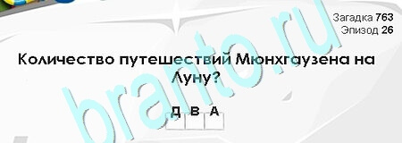Загадки Сфинкса игра ответы Уровень 763