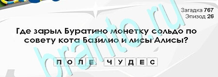 Игра Загадки Сфинкса ответы Уровень 767