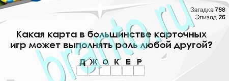 Игра Загадки Сфинкса подсказки Уровень 768