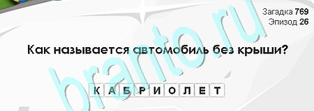игра Загадки Сфинкса помощь Уровень 769