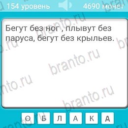 Решения на игру Загадки на планшете Уровень 154