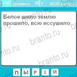 Игра Загадки подсказки андроид Уровень 169