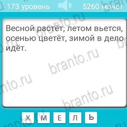 Загадки решения Уровень 173