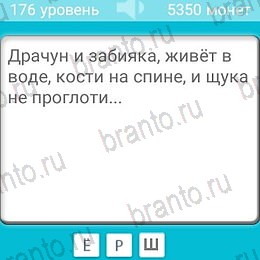 Загадки игра помощь на планшете Уровень 176