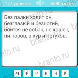 Загадки ответы в картинках Уровень 177