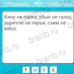 Игра Загадки подсказки андроид Уровень 179