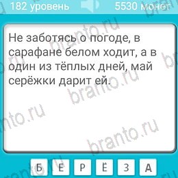 решебник на игру Загадки Уровень 182
