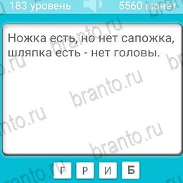 Загадки решения Уровень 183